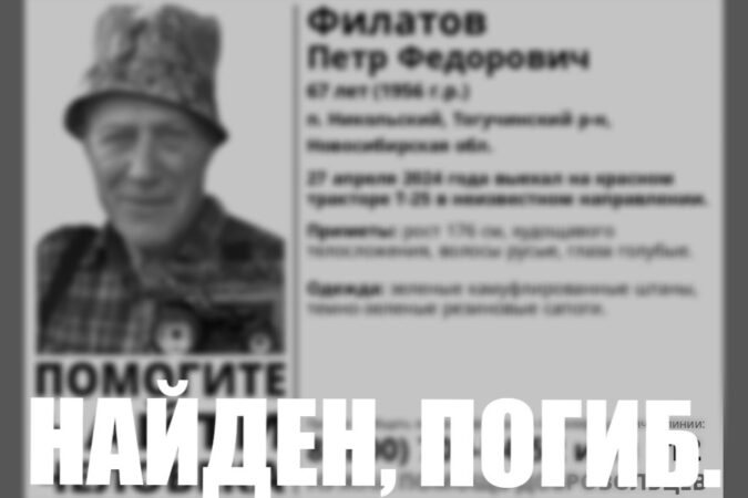 В Новосибирской области пропавшего на красном тракторе мужчину нашли мёртвым