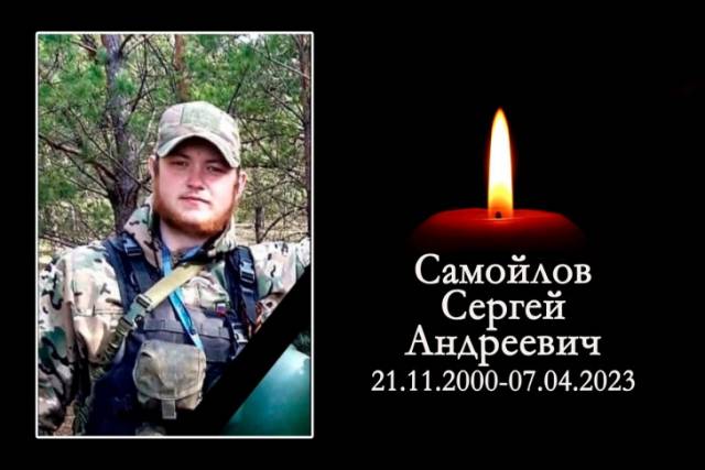 22-летний военнослужащий из Новосибирской области Сергей Самойлов погиб в зоне СВО