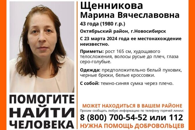 В Новосибирске продолжают искать пропавшую 43-летнюю женщину в белом пуховике