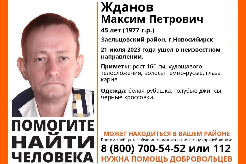 В Новосибирске без вести пропал 45-летний мужчина в голубых джинсах
