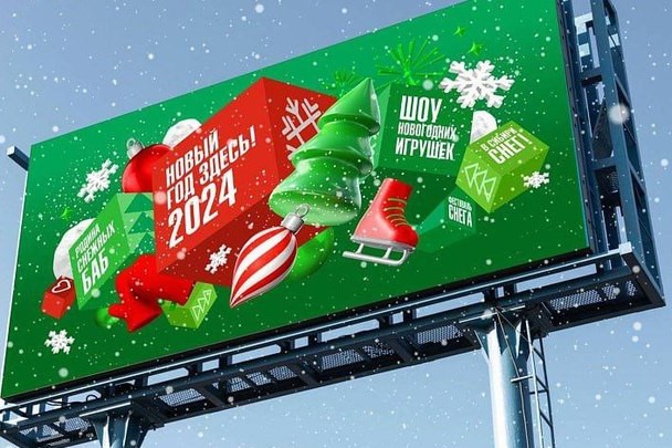 В Новосибирске мэрия представила дизайн Нового года-2024