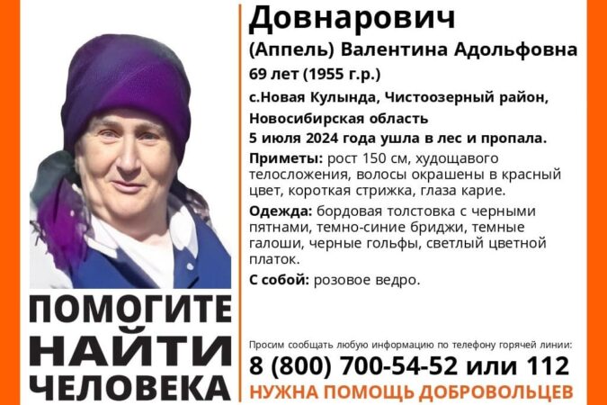 В селе Новосибирской области пропала 69-летняя пенсионерка с розовым ведром