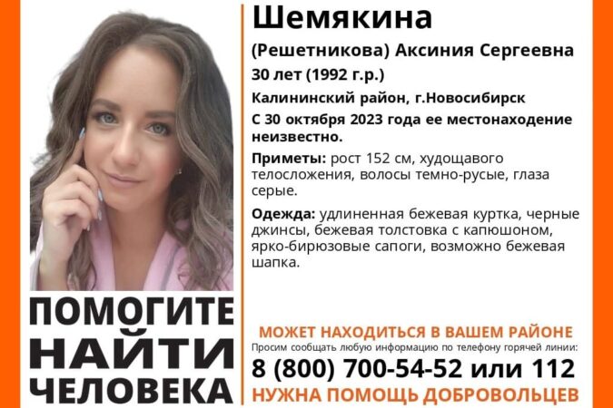 В Новосибирске с 30 октября ищут пропавшую женщину в бежевой толстовке
