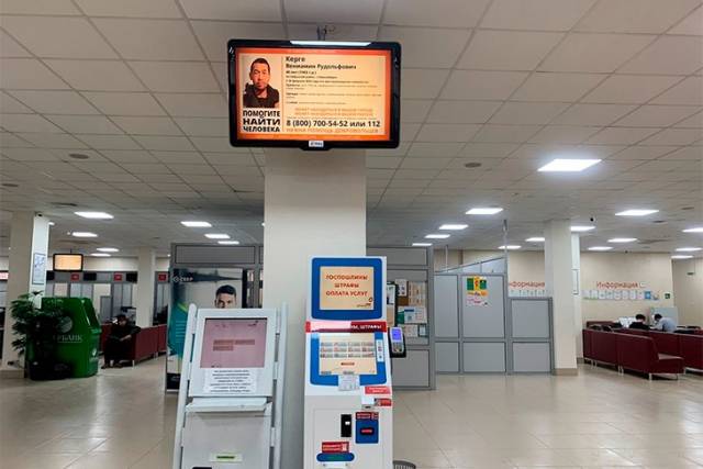 В Новосибирской области МФЦ подключились к поискам пропавших людей