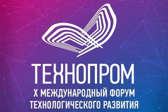 В Новосибирске началась регистрация участников юбилейного международного форума «Технопром-2023»