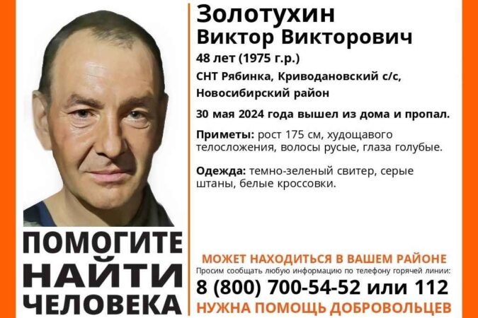 В Новосибирской области уже больше двух недель ищут пропавшего 48-летнего мужчину