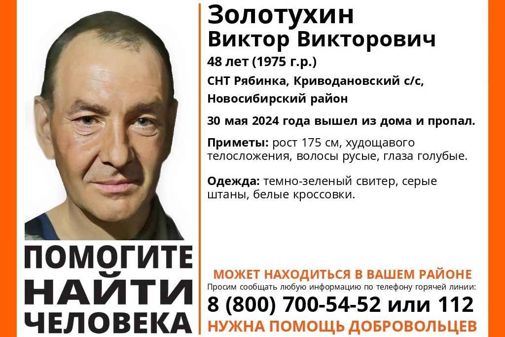 В Новосибирской области уже больше двух недель ищут пропавшего 48-летнего мужчину