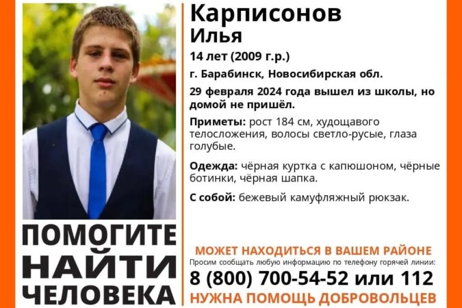 В Новосибирской области ищут 14-летнего подростка с камуфляжным рюкзаком
