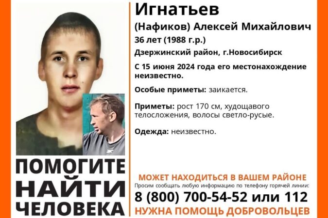 36-летний заикающийся мужчина пропал в Новосибирске