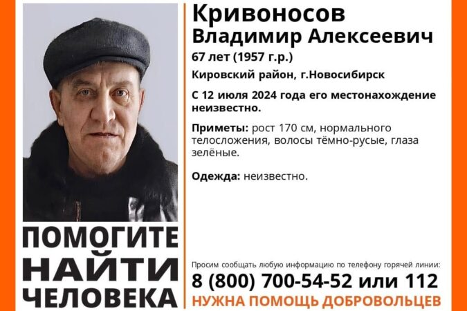 В Новосибирске пропал 67-летний пенсионер с зелёными глазами
