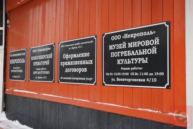 Налоговая банкротит похоронный дом в Новосибирске