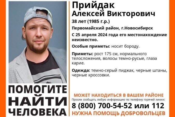 В Новосибирске пропал 38-летний мужчина с карими глазами