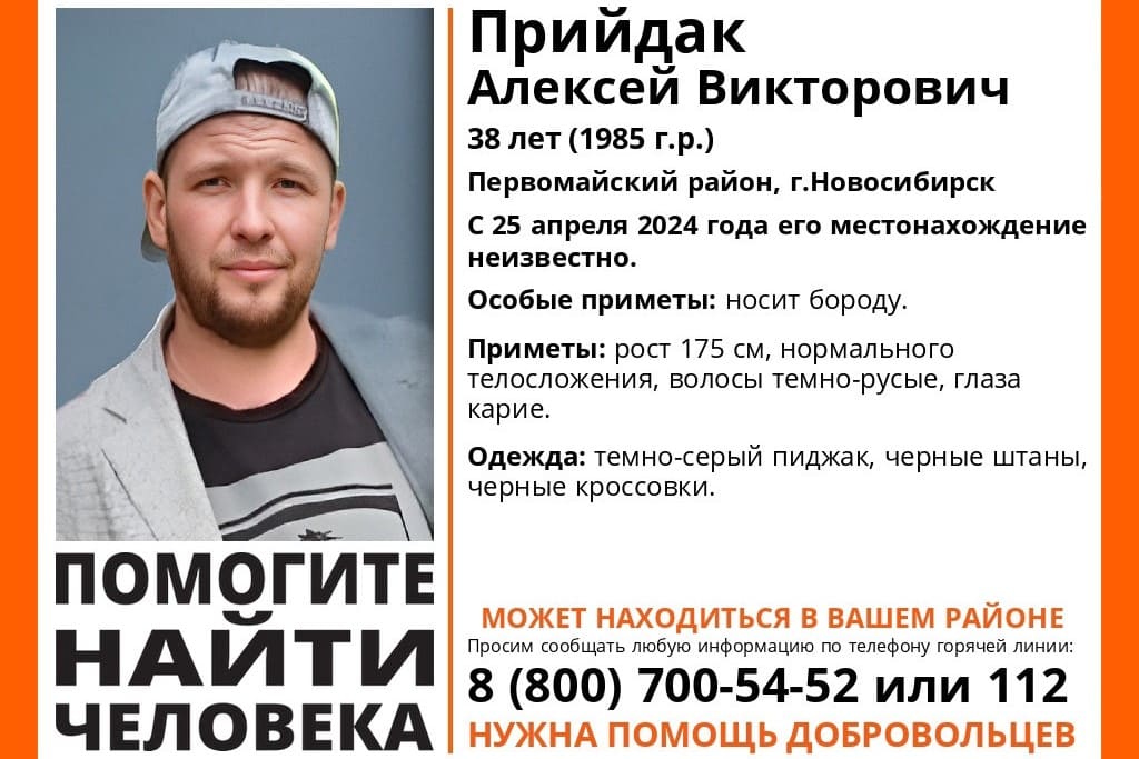 В Новосибирске пропал 38-летний мужчина с карими глазами