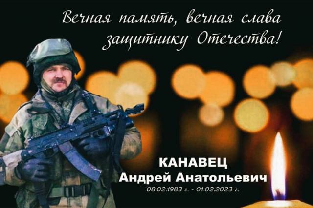 Мобилизованный из Новосибирской области Андрей Канавец погиб в зоне спецоперации
