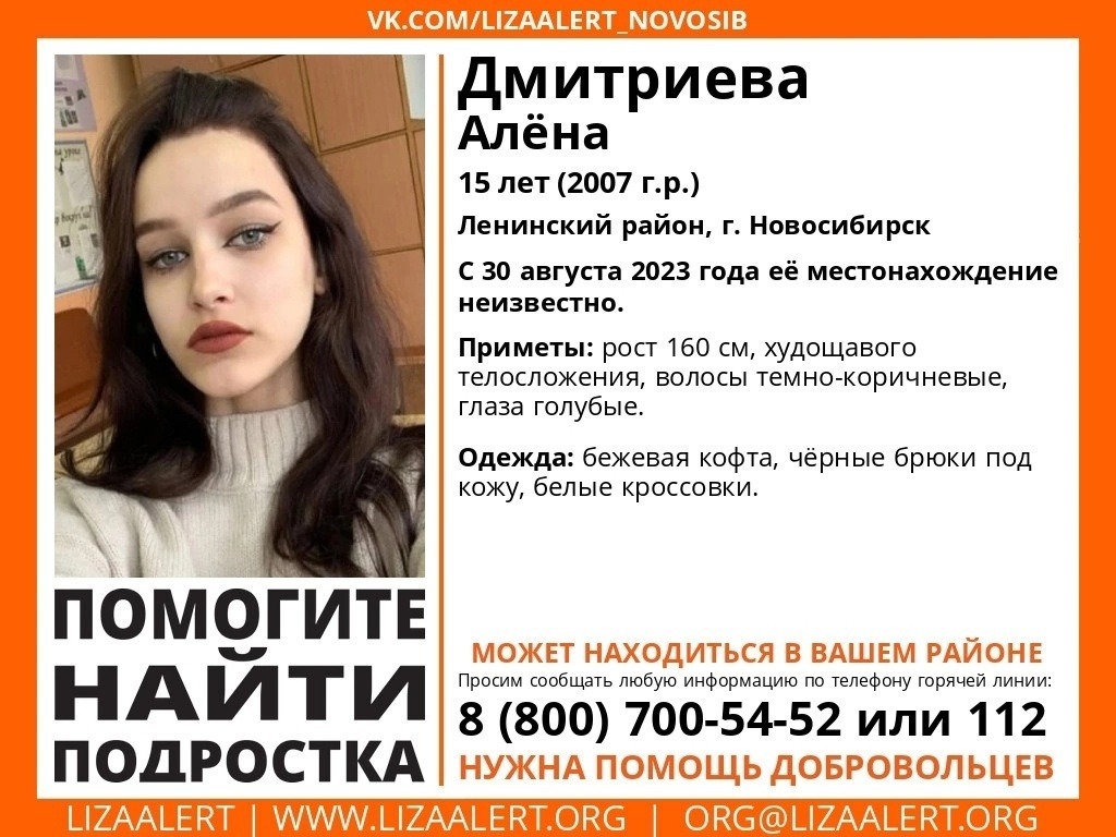 В Новосибирске несколько дней ищут девочку-подростка в кожаных брюках