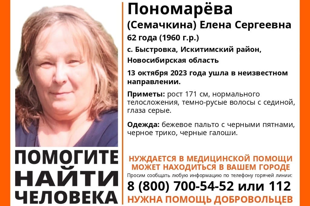 В Новосибирской области без вести пропала 62-летняя женщина в черных галошах
