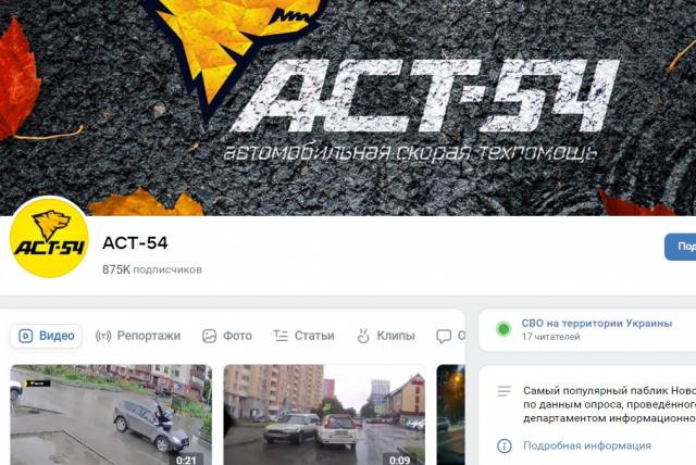 Новосибирский паблик «АСТ-54» разблокировали в «ВК»