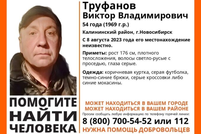 В Новосибирске без вести пропал 54-летний мужчина в темно-синих мокасинах