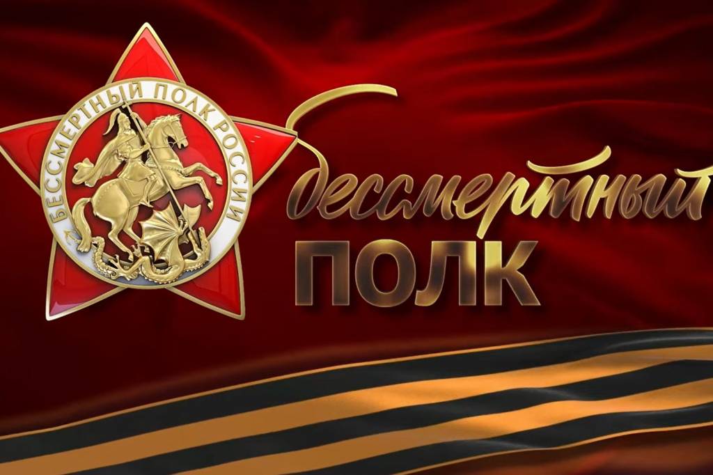 9 мая 2023 года в Новосибирске акция «Бессмертный полк» проходит в виртуальном формате