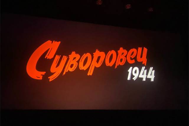 Фильм «Суворовец»