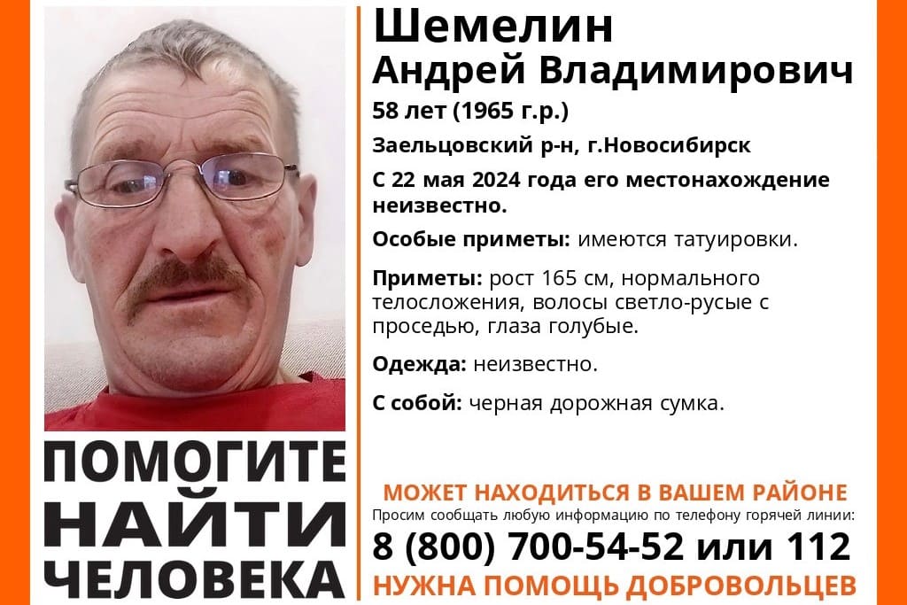 58-летний мужчина с татуировками пропал в Новосибирске