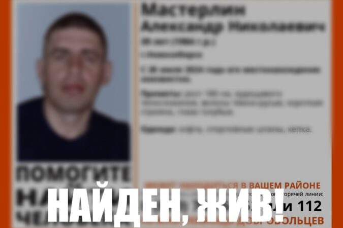 В Новосибирске нашли живым пропавшего 39-летнего мужчину в спортивных штанах