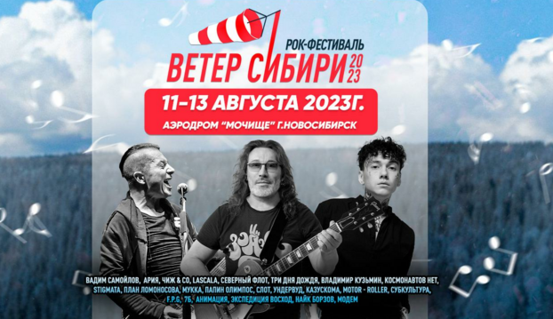 После критики Союза отцов Новосибирской области с афиш фестиваля «Ветер Сибири» пропала группа «Сплин»