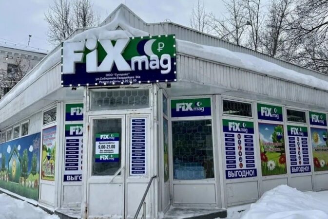 В Новосибирске продают сеть магазинов конкурента «Fix Price» за 20 миллионов рублей