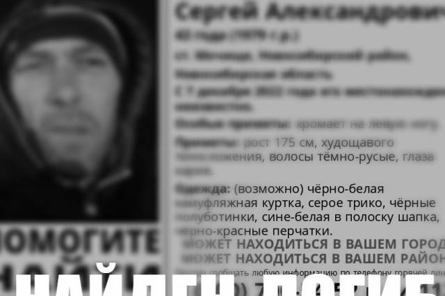 В Новосибирске нашли мертвым пропавшего в декабре 2022 года мужчину