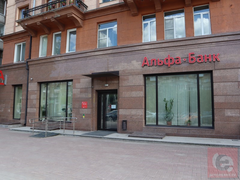 Житель Новосибирска добился штрафа для «Альфа-Банка» за спам с рекламой ипотеки