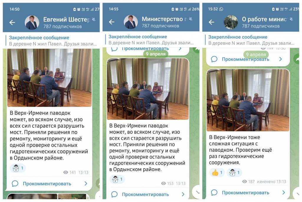 Из Telegram исчез канал министра природных ресурсов НСО Евгения Шестернина