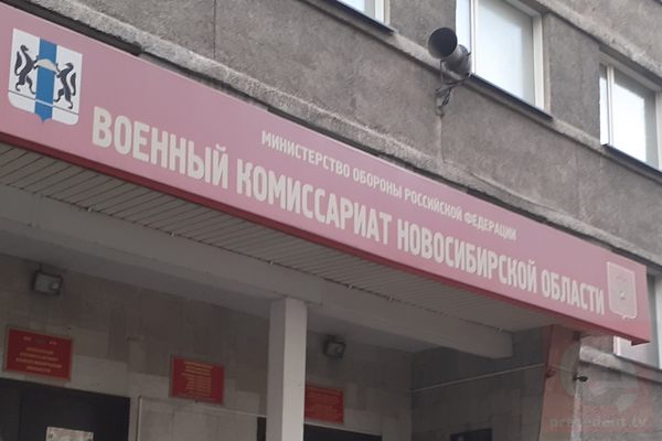 Губернатор Новосибирской области подписал постановление о весеннем призыве в армию