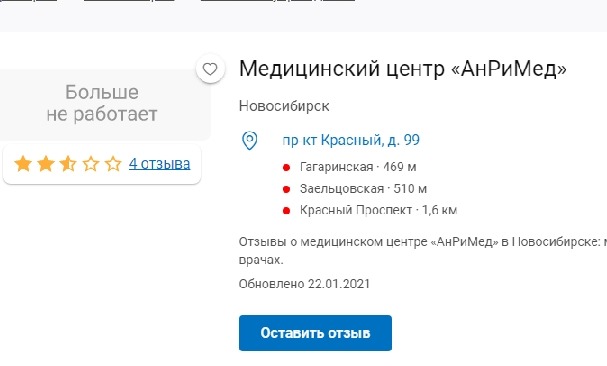 В Новосибирске дело «лже-докторов»