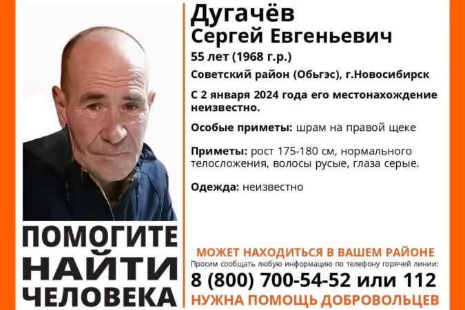 Пропавшего мужчину со шрамом на щеке ищут в Новосибирске