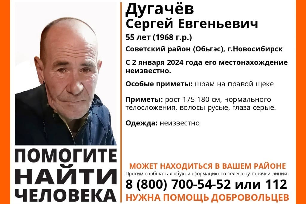 Пропавшего мужчину со шрамом на щеке ищут в Новосибирске