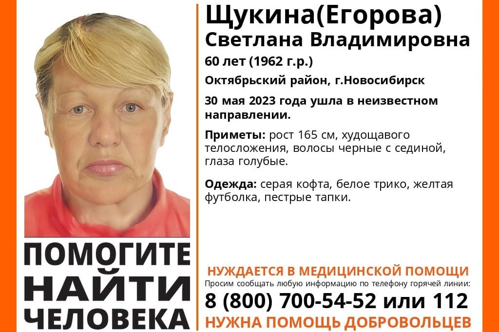 В Новосибирске без вести пропала 60-летняя женщина в желтой футболке