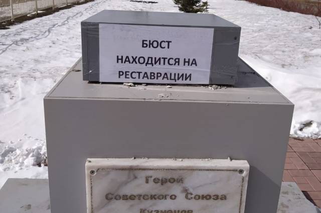 В Новосибирске бюст Героя Советского Союза Николая Кузнецова находится на реставрации
