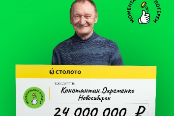 Дворник из Новосибирска выиграл в лотерею 24 млн