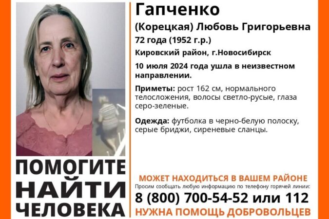 72-летняя пенсионерка в сиреневых сланцах пропала в Новосибирске
