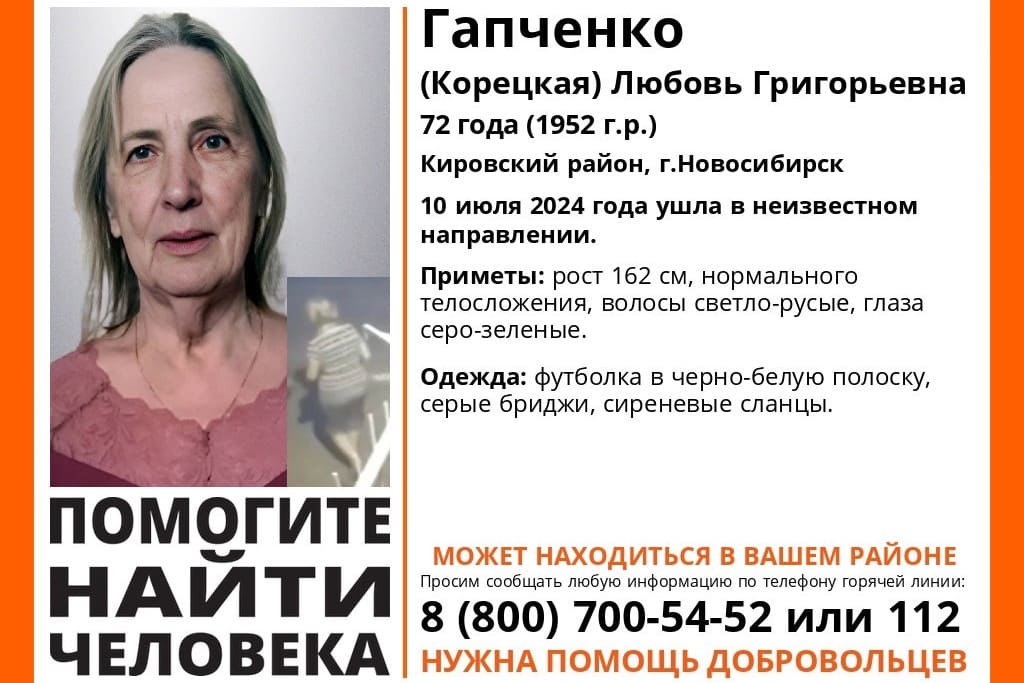 72-летняя пенсионерка в сиреневых сланцах пропала в Новосибирске