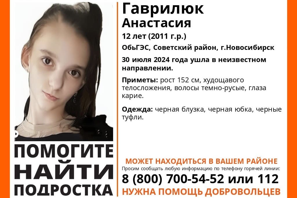 В Новосибирске пропала 12-летняя девочка в чёрной блузке