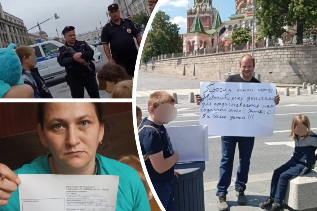 Многодетная семья из Новосибирска вышла в пикет на Красную площадь