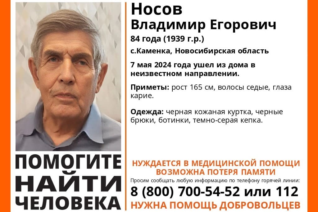 В Новосибирской области пропал 84-летний дедушка в кожаной куртке