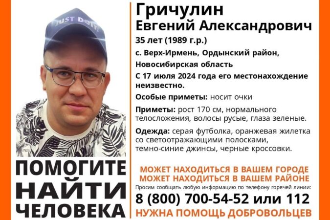 35-летний мужчина в оранжевой жилетке пропал под Новосибирском