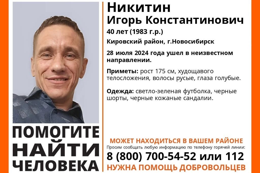 40-летний мужчина в светло-зелёной футболке пропал в Новосибирске