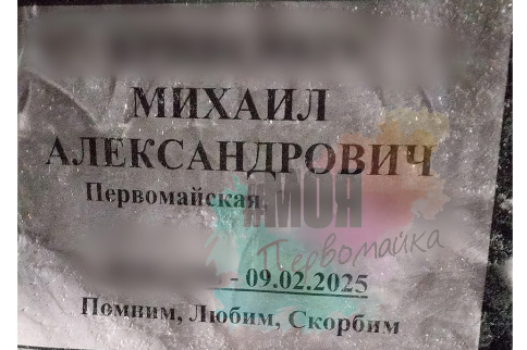 Табличку с датой смерти приклеили на машину новосибирца