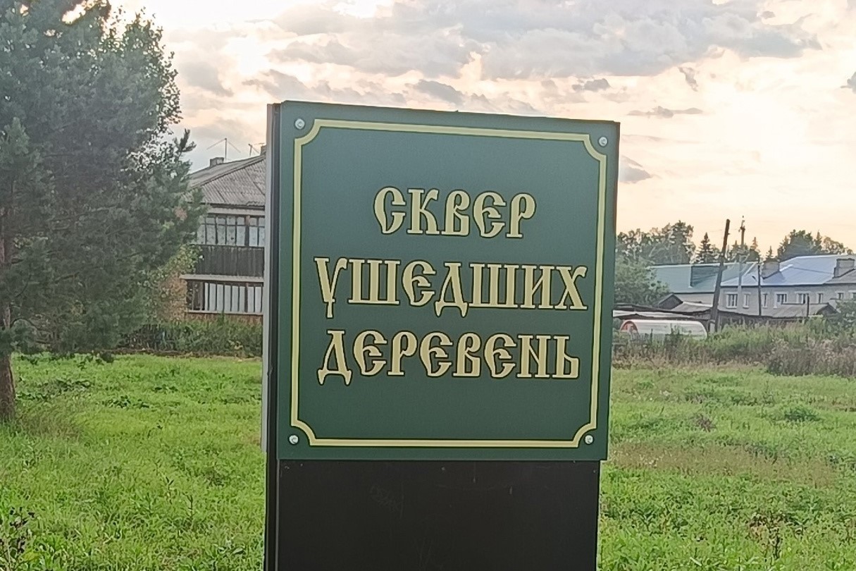 Еще одна деревня исчезла с карты Новосибирской области