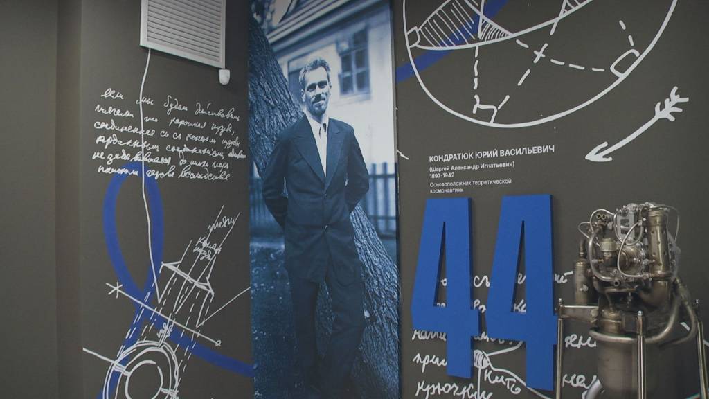 В Новосибирске открыли музей космонавтики имени Юрия Кондратюка.