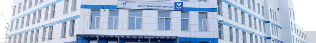 В Новосибирске готовят к сдаче ГЧП-поликлинику №13 в микрорайоне «Просторный» В Новосибирске готовят к сдаче ГЧП-поликлинику №13 в микрорайоне «Просторный»