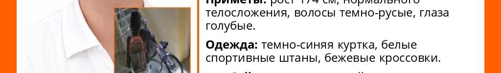 «Выехал из дома на велосипеде и не вернулся»: в Новосибирске ищут 15-летнего подростка DDfOwp1xbHPgyfB6doTOrt8o2OTHkoyvcTTdBYMcLh4G1vSo5iwf592tnMhNEDYByBPEx5FrPN0DLJ_cyaXT841q